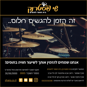 שובר לשיעור חוויה זוגי בתופים -  40 דקות